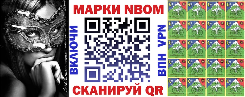 Марки NBOMe 1,5мг  Купить закладки  Спасск 